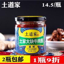 Earth Daoist Large Chunks Beef Sauce Original beef Soybean Sauce Far Wild Wind 240g bottles of Hubei Yichang Special production