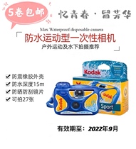 Diving new US Kodak underwater disposable camera rubber roll waterproof ski seafloor extremely cold and rainy weather