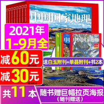 (Send 2 books a total of 11 books) China National Geographic 2021 1 2 3 4 5 6 7 8 9 months of miscellaneous records Sanxingdui archaeological discovery natural landscape exploration