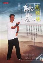 Xian Guolin Wing Chun Wing Chun book genuine spot