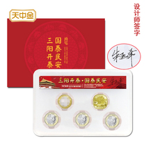 Sanyang Kai Thai Thai Minan rating version of the Year of the goat circulation coin Taishan commemorative coin designer signature