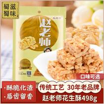 Teacher Zhao Pheasant Crisp Sichuan Special Product Peanut Candy Peanut Cummy Candy Packettaste Pleasant Two Flavors