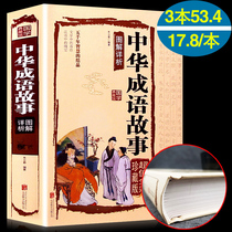 (Yellow country full 50 minus 15) genuine Chinese idiom story Color picture essence Chinese idiom story collection Anthology detailed analysis of historical and cultural classics Acquisite Historical storybooks