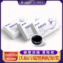  Wolfberry black wolfberry puree Head stubble Black wolfberry Qinghai drink soft wolfberry juice bag beverage 21 bags*30ml