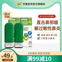 2 boxes of Fu Shuliang 60 spray fluticasone propionate nasal spray to prevent seasonal allergic nasal inflammatory drugs