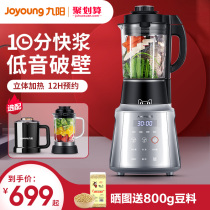 Joyoung new wall breaking machine Household heating automatic soy milk multifunctional wall breaking cooking machine official Y926