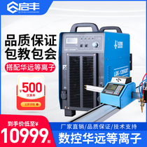Chengdu Huayuan plasma CNC cutting machine LGK-63 120 flame dual-purpose portable table steel cutting machine
