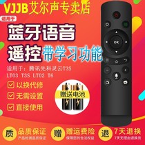 Universal voice remote control network set-top box smart TV full AI intelligent projection voice remote control