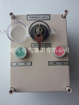 Machine-side band lock switch control box assembly line special middle control start stop button box industrial power supply box