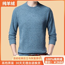 Ordos cashmere sweater male 100 pure cashmere needle middle-aged sweater thick father warm sweater in winter