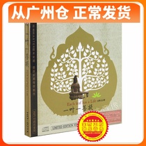 Spot brand new genuine Guqin Music Winner One leaves One Bodhi CD Records HDCD Lotus opens everywhere etc.