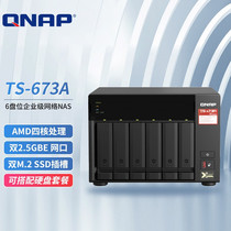 QNAP TS-673A six-disk enterprise class NAS network storage server shared backup Private cloud storage disk array 8G memory
