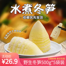 Fresh winter bamboo shoots 5 kg Bamboo shoots Fresh wild spring bamboo shoots Clear water bamboo shoots boiled bamboo shoots 500g*5 bags