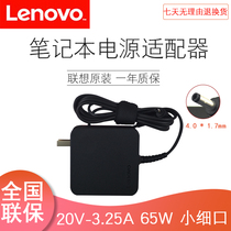 Lenovo small new Air13 15Pro YOGA710 510s 310s 310 Charger power adapter 65W