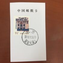 (Beijing Day-stamped postmark card) Guohong Building of the National Bank of China