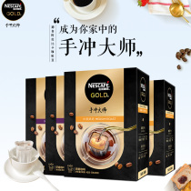 (Flagship store) Nestle hanging ear coffee Gold Medal hand punch master filter hanging coffee 9G * 5*4 boxes