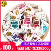 Xu Fu Kee thick milk ball hard candy Wedding celebration candy Bulk gift milk flavored milk ball Childrens casual snacks