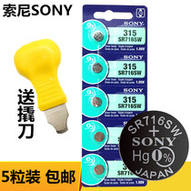 SONY Sony SSR716SW315 is suitable for silver oxide watch button battery electronic delivery prying tool