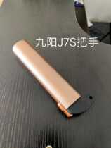 Jiuyang cooking machine accessories J7S inner container handle assembly new original parts repair