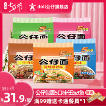 (Doll Noodle Flagship store)5 packs of 15 packets and 3 bags of breakfast and supper instant noodles