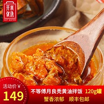 (Not available) Fu Yue Liang bald butter instant crab cream crab roe rice dressing noodles noodles seafood sauce 120g without crab meat