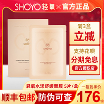 Official website SHOYO light oxygen mask Water soothing powder patch men and women imported from Japan essence new product