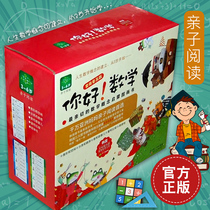 Hello math suit Collectors Edition set 30 mathematical concept Enlightenment picture book