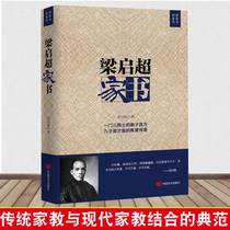 Genuine spot Liang Qichaos family book Family motto books human wisdom moral cultivation Qi family childrens reading books parenting books parents improve their self-cultivation temperament best-selling books education legends historical celebrities