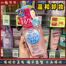 Japan high silk KOSE pink mild makeup remover oil clear and moisturizing does not irritate the eye lip face deep clean dry and wet