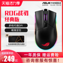 ROG player country P502 war blade second generation gaming mouse eat chicken wired mouse Game macro programming ASUS mouse