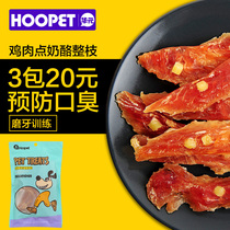 (3 packs of 20 yuan) Huayuan dog snacks cheese chicken breast whole chicken jerky Teddy puppy training reward