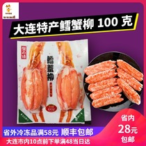 Dalian cod crab Willow snow crab fillet fish crab meat crab language 100g instant crab foot stick Japanese sushi hot pot ingredients