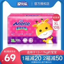 Anerle diapers dry ultra-thin breathable XL108 pieces plus size baby men and women treasure Anerle diapers