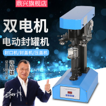 Dingxing Automatic can sealing machine Automatic transparent food plastic bottle household capping machine Tinplate cans paper cans Beer cans capping machine