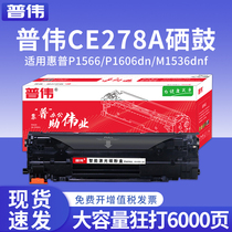 Puwei ce278a Black large capacity drum ce278a toner cartridge ce278a cartridge HP ce278a toner cartridge for HP P78A P1566 HP1536 p16