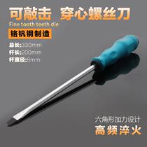 Percussion through the heart screwdriver super hard large industrial level screwdriver flat mouth Plum Blossom Cross extended screwdriver