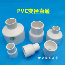 Puni PVC water supply diameter straight through reduction sleeve PVC-U size joint water pipe 4 minutes 6 minutes large turn small joint