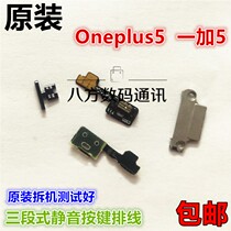 Original fit one plus 5 mute flat cable button 1 5 three-section flat cable mute button A5000 side key button