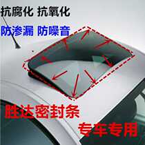 Fit Forrester classic New Fox Mondeo Carnival winning Wing Bo Sunroof seal seal ring