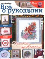 Russian cross stitch magazine scan All About Needlework 59 July-Sep 2018