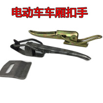 Electric tricycle car buckle with spring buckle handles integrated connection hook motorcycle door buckle hook handle