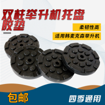 American Han Maxson double-column two-column gantry lift special rubber pad foot pad tray Goddess of Liberty Sa Yi