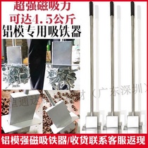 Aluminum mold nail suction device strong magnetic iron absorber suction Pin Pin Pin piece nail picking iron magnetic strong aluminum film special tool