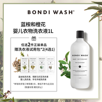 BONDIWASH baby laundry detergent BW plant extract antibacterial to relieve peculiar smell baby laundry soft and mild