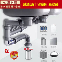 Submarine sink sink drain pipe Single tank kitchen drain pipe Double tank sink sink drain pipe accessories