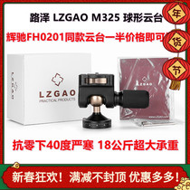 LZGAO M325 SLR micro-single camera camera professional photography tripod large load-bearing fast operation spherical head