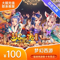 Dream Westward Journey 2 points card 100 yuan 1000 points Netease card 100 yuan 1000 points can be sold automatic second charge