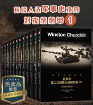  A full set of 12 volumes of Churchills memoirs of World War II the full version of the autobiography unabridged decryption of the little-known insider information of World War II the changing international relations the history of war the history of war the history of war