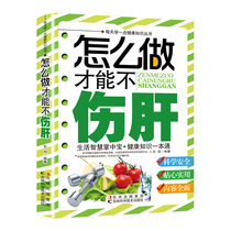 Genuine how to do it without hurting the liver Family doctor hepatitis A prevention hepatitis B prevention hepatitis C prevention hepatitis A health hepatitis B health care hepatitis C health best-selling books