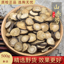 Red peony Chinese herbal medicine 500g Peony Root Powder Wild Wood Red Peony drug red peony root of red peony